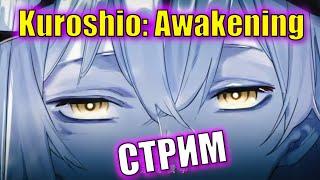 Исследуем тянок \  Kuroshio: Awakening \ (Второе название - Abyss Front)