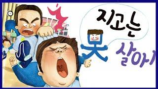 홍다통통 /지고는 못살아!- 글 홍민정, 그림 정경아/ 태교동화 / 책읽어주는엄마 / 동화책읽어주기 / 잠잘때듣는동화