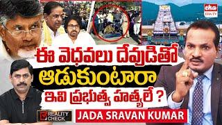 Jada Sravan Kumar EXCLUSIVE Interview With Journalist YNR | Tirupati Stampede Incident | EHA TV