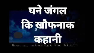 ghane jungle ki kahani - HORROR STORIES IN HINDI