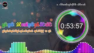 รวมเพลงไตเพราะๆ16เพลง ၵႂၢမ်းလိူၵ်ႈ​လီထွမ်ႇ16ပုၵ်ႈ (Playlist Song)​