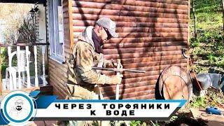 Бурим через торф // абиссинская скважина в пойме р.Пехорка