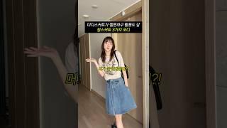 여름 미디스커트 미디미디 준비해야지 #데님스커트 #스커트코디