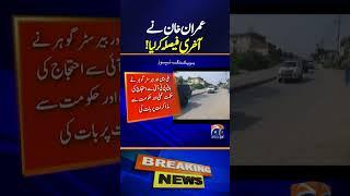 Imran Khan Made the Final Decision ! | PTI Protest Update | Breaking News