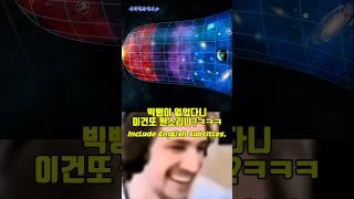 빅뱅은 사실 틀렸다고???