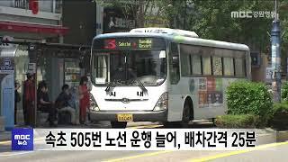 MBC강원영동 930뉴스 20250501