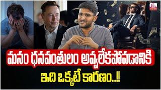 Revanth- Indian Middle Class Mentalty | Middle Class Financial Traps to Avoid | SumanTV Money