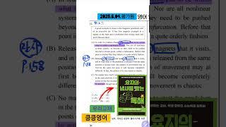 왜 "킁킁독해"인가? ㅡ 순서(평가원)