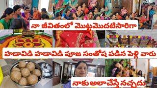 అత్తయ్య నాకోసంజీవితంలో మొట్టమొదటిసారిగాహడావిడి హడావిడి పూజ సంతోషపడిన పెళ్లివారుఎక్కడో లేదు ఇక్కడే