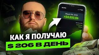 Это лучший пассивный доход! ДЛЯ ВСЕХ И БЕЗ РИСКОВ! Показываю как работает МОЙ ТОРГОВЫЙ БОТ!
