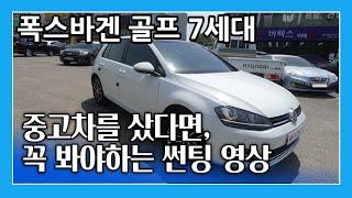 폭스바겐 골프 7세대 중고차 썬팅 뜨거워서 못 참겠어, 레거시 핏 반사 필름으로 다시 태어나다!!!(feat.재시공)