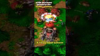 Самый ЖECTОКИЙ воин ОРДЫ в Warcraft 3 #reforged #2kxaoc #warcraft3