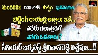 Senior Journalist K Srinivas Reddy Comments On Wagers Over AP Election Results | Mirror TV Channel