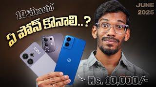 Best Mobiles Under 10K - In Telugu || Best Smartphones Under 10000 In 2025 Telugu || May 2025