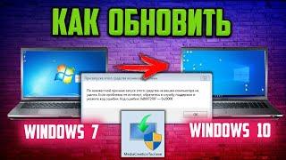 Как обновить Windows 7, если Код ошибки: 0x80072F8F – 0x20000 Media Creation Tool