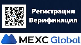 Mexc Global регистрация, верификация. Инструкция по регистрации на бирже