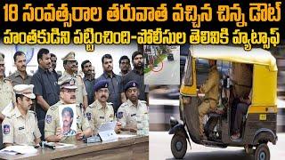 హత్య చేసిన 18 ఏళ్ళ తరువాత దొరికిన హంతకుడు| Case Reopened after 18 years | Twaves | Voice of venkat