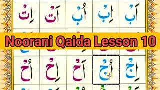 Easy Noorani Qaida Lesson 10 in Urdu/Hindi | Quran Learning Videos | Youtube Quran Classes