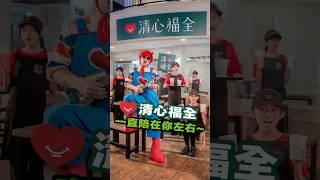 黃明志X清心福全38週年品牌主題曲【兩個好朋友】清心版