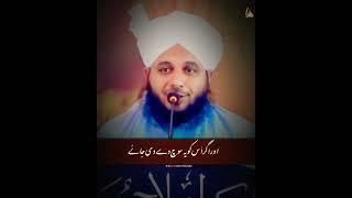 Farmabardar Aulad Ka Wazifa! | Ajmal Raza Qadri Status | #shorts