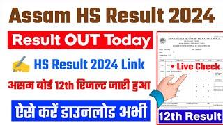 HS Result 2024  Assam HS Result 2024 Kaise Dekhe !! How to Check Assam HS Final Result 2024