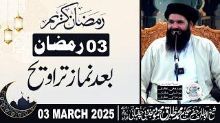  3rd Ramzan 2025 After Taraweeh Mehfil | 03 Mar 2025 | Live | Sheikh ul Wazaif | Tasbeeh Khana