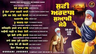 New Shabad Gurbani Kirtan 2024 | Shabad Gurbani  |Suni Ardas Suami Mere | New Shabad 2024