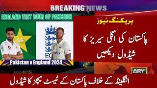 Pakistan Cricket Team Next Matches Schedule | Pakistan vs England Test Series Schedule 2024