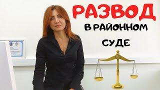 Расторжение брака. Когда подавать в районный суд на развод? Исковое заявление на развод образец