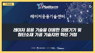 경북대학교 레이저응용기술센터