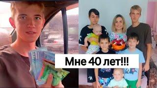 Провальный День Рождения, мне 40 лет, подготовка Часть 1