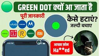 🟢 green dot on phone screen | mobile me green dot kya hota hai | green dot kaise hataye | green dot