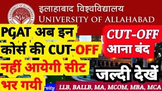 AU PGAT के अब इन कोर्सो की CUT-OFF नहीं आयेगी सीट भर गयी // allahabad university counselling 2024