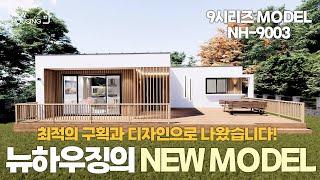 9시리즈 단층형 모델 NH-9003