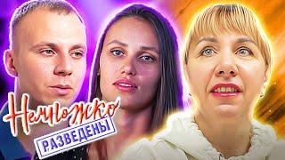 НЕМНОЖКО  РАЗВЕДЕНЫ ► ТРЕТИЙ НЕ ЛИШНИЙ