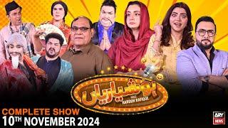 Hoshyarian | Haroon Rafiq | Saleem Albela | Agha Majid | Comedy Show | 10th November 2024