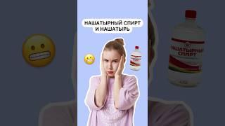 Нашатырь и Нашатырный спирт | #егэ #химия #химия10класс
