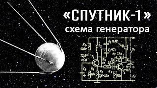 Генератора звука "Спутник-1"