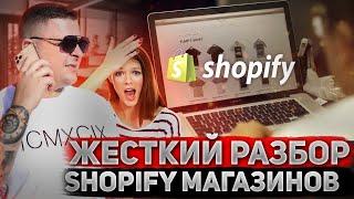 Шопифай (Shopify) магазин 2021. Разбор ошибок,  рекомендации по продвижению.