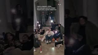 Студенты поднялись против фальсификации выборов и провели прошлую ночь в здании университета