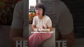 Не берите ипотеку в 2024 году, пока не выучите это правила #недвижимостьмосква #недвижимость