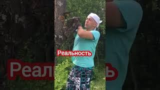 КОГДА ПОЗВАЛИ В ДЕРЕВНЮ  Ожидание и реальность #shorts #приколы #смешноевидео #pove #юмор