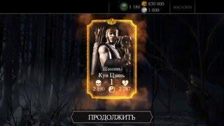 Mortal Kombat X открываем "Боевой Набор" за 6000 душ