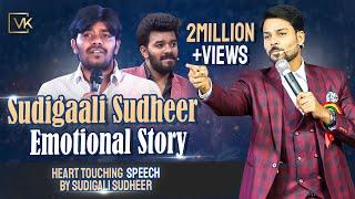 Heart Touching Emotional Speech by Sudigali Sudheer II Sudigali sudheer life story