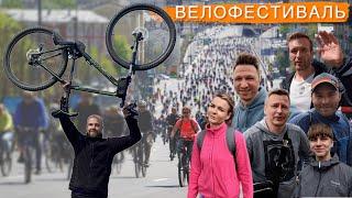 Весенний Велофестиваль в Москве
