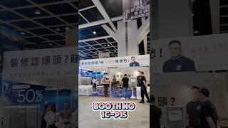 家居展最後準備！聽日（29/5）就係啦，我哋Booth No 係1C-P15，好多優惠等緊大家，到時見#ST梁師傅 #STinteriordesign #家居博覽2025 #家居展2025
