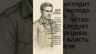 Катерина Попова - Дэй Олан