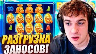 ЭВЕЛОН РАЗГРУЖАЕТ ЗАНОСЫ! / КАЗИНО БОНУС БАЙ на 9.8кк / МОКРИВСКИЙ, СКИЛЗОР / ЗАНОСЫ НЕДЕЛИ