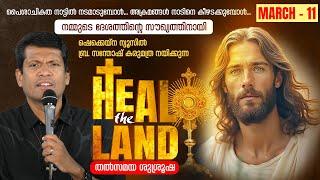 HEAL THE LAND | നമ്മുടെ ദേശത്തിന്റെ സൗഖ്യത്തിനായി BR SANTHOSH KARUMATHRA നയിക്കുന്ന ശുശ്രൂഷ  LIVE