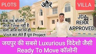 जयपुर की सबसे Luxurious विदेशो जैसी कॉलोनी | Plot In Jaipur | Villa For Sell 2023 | #galaxy #yt